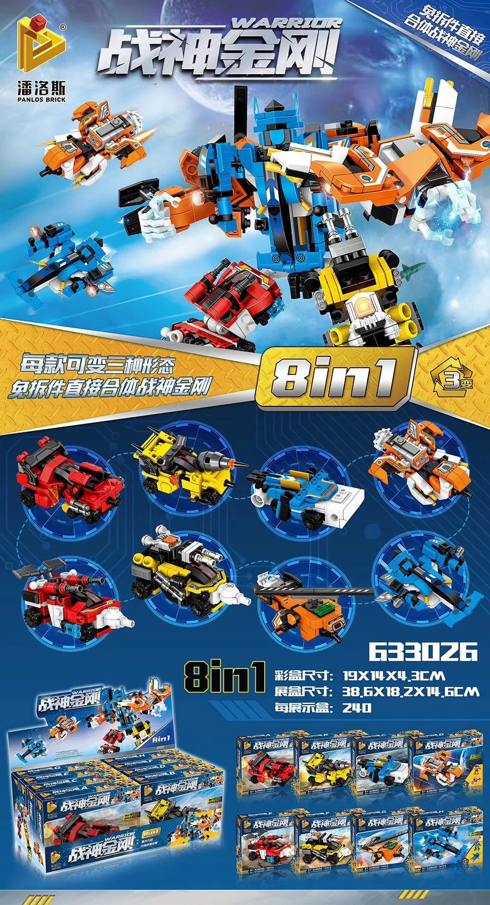 Combined War God Golden Buddha 8-Combination Set. 潘洛斯 PANLOSBRICK 633006D