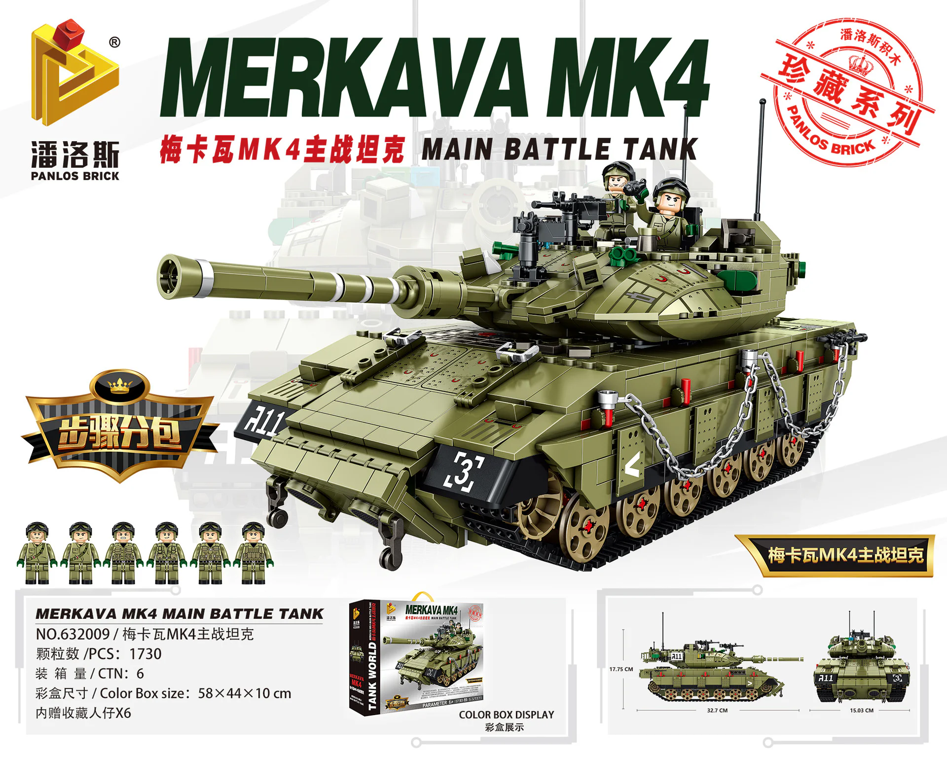 MERKAVA MK4 MAIN BATTLE TANK 潘洛斯 PANLOSBRICK 632009 image 1