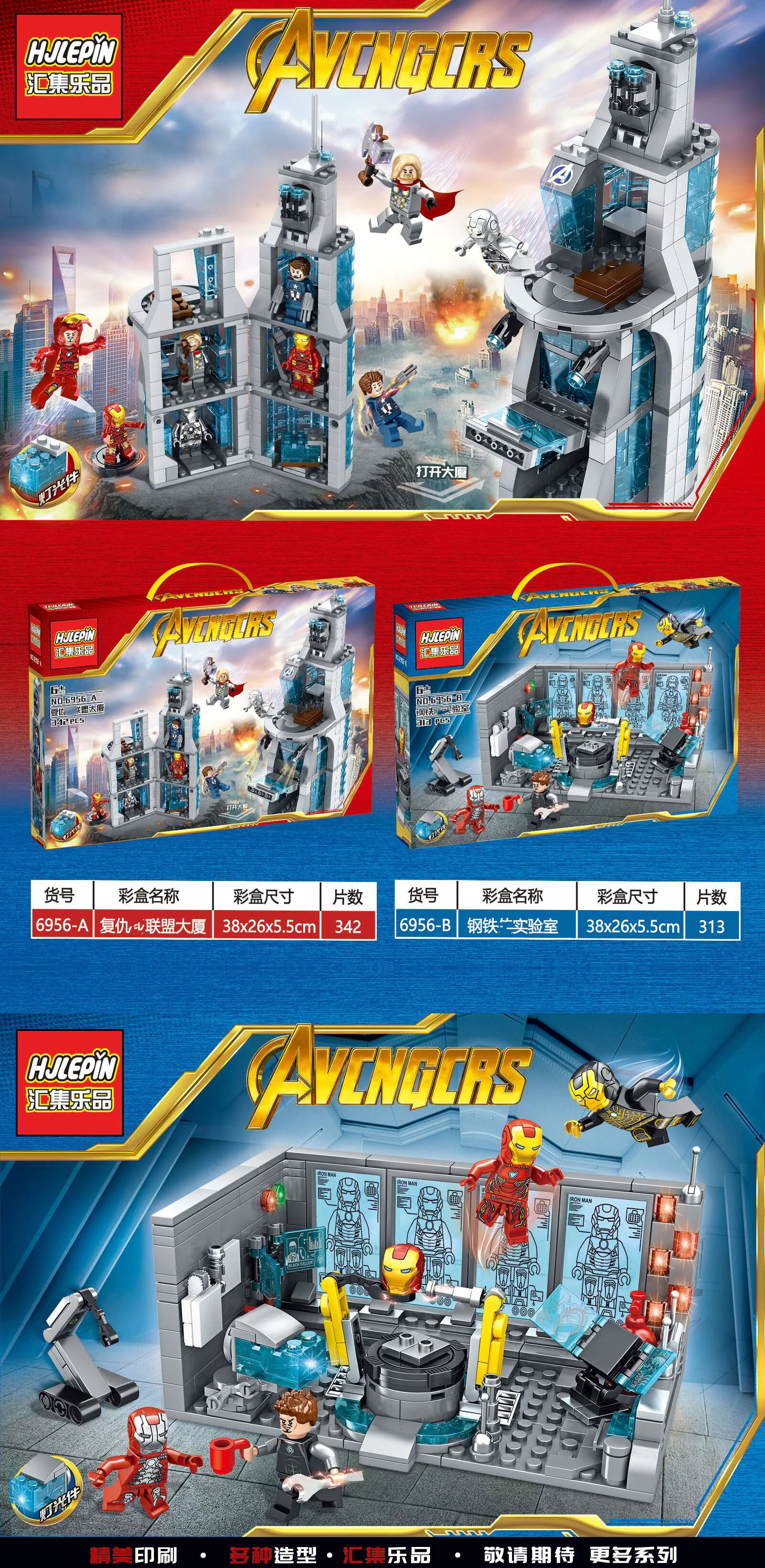 Alliance of Avengers: Avengers' House, Iron Man Laboratory 汇集乐品HJLEPIN 6956-B