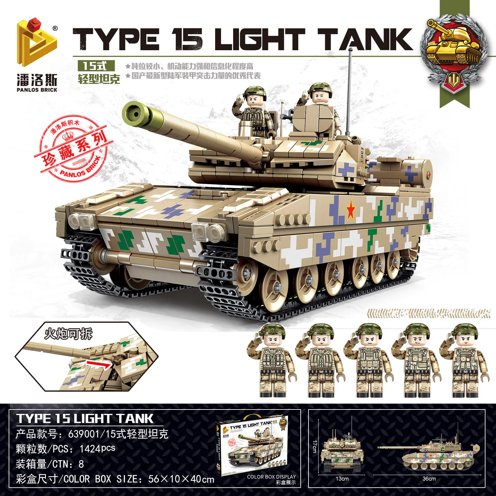 Light tank type 15 潘洛斯 PANLOSBRICK 639001 image 1