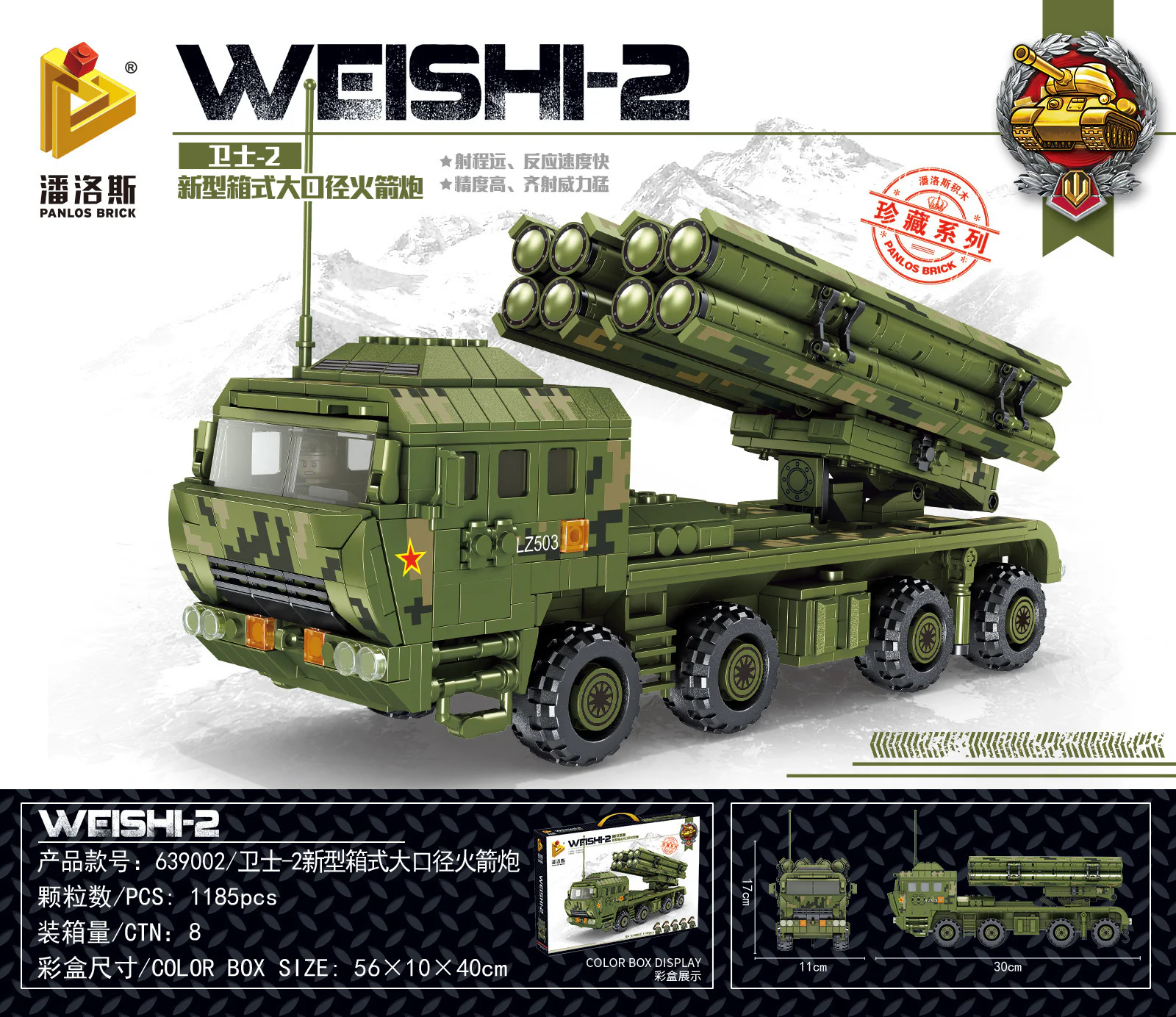 Guard-2 New box large-calibre rocket 潘洛斯 PANLOSBRICK 639002 image 1