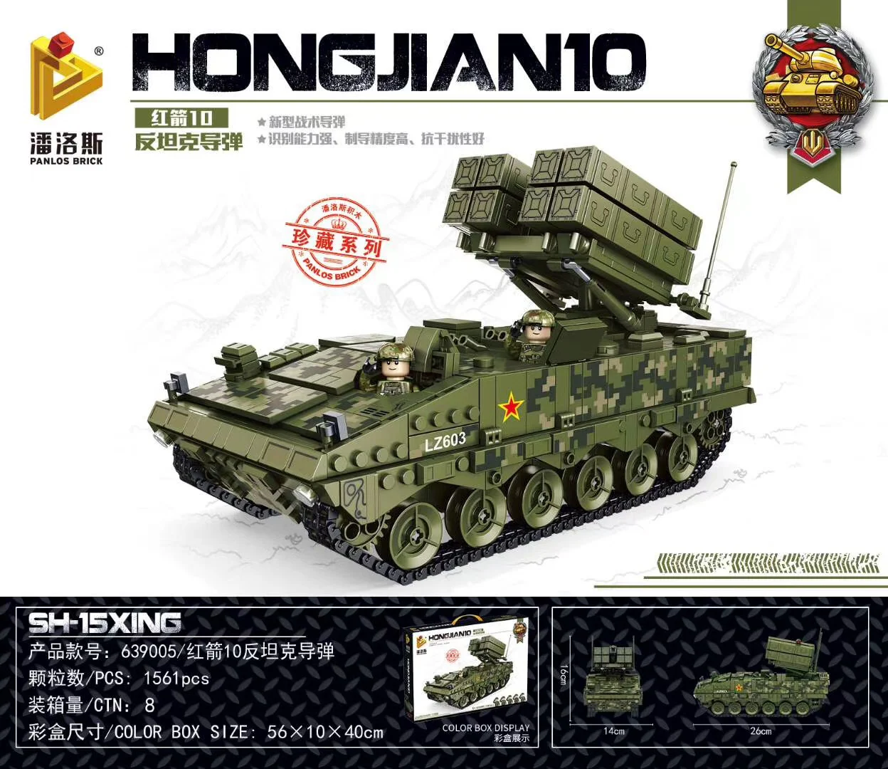 Red Arrow 10 anti-tank missiles 潘洛斯 PANLOSBRICK 639005 image 1