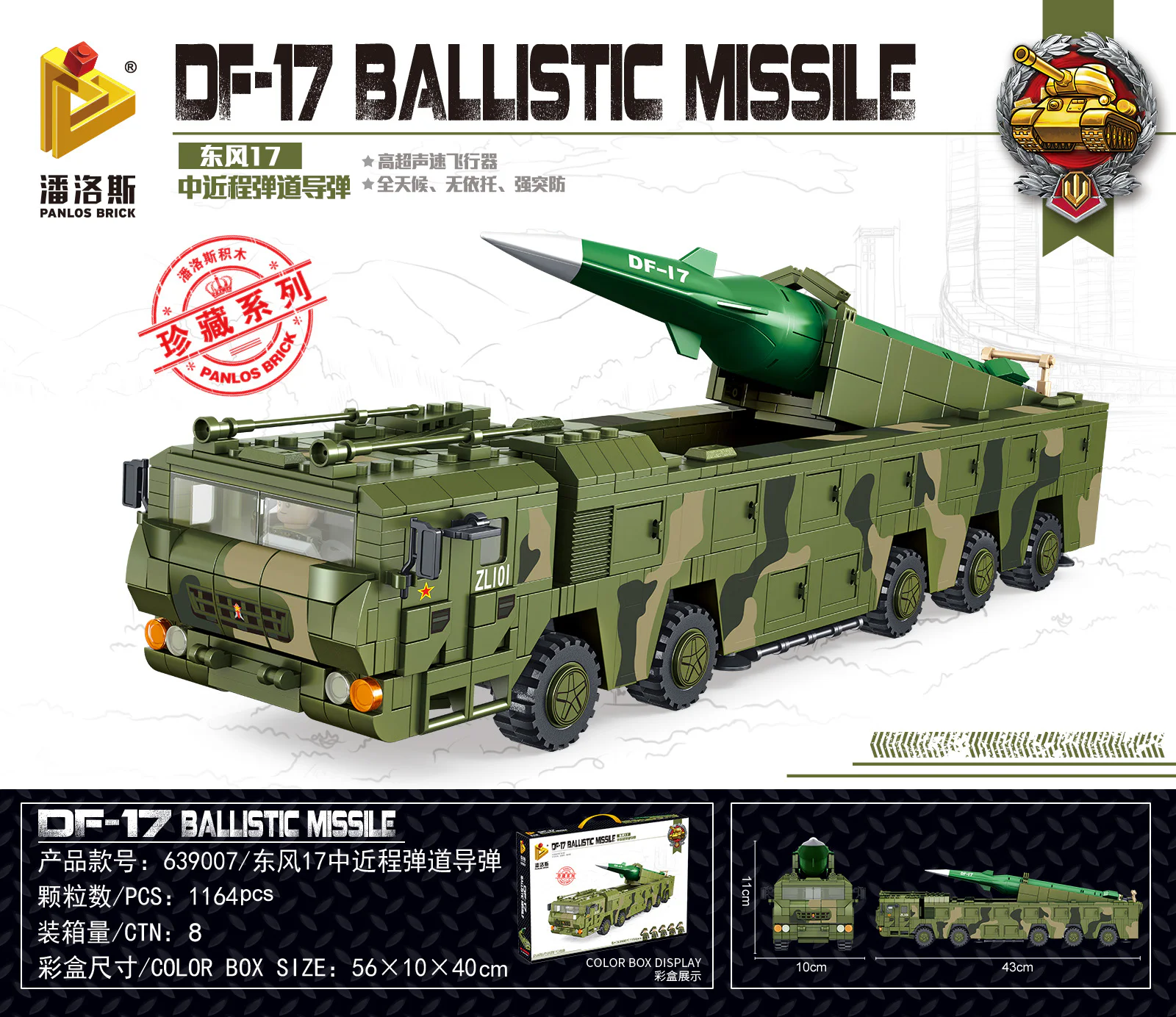 Middle-range ballistic missile East Wind 17 潘洛斯 PANLOSBRICK 639007 image 1
