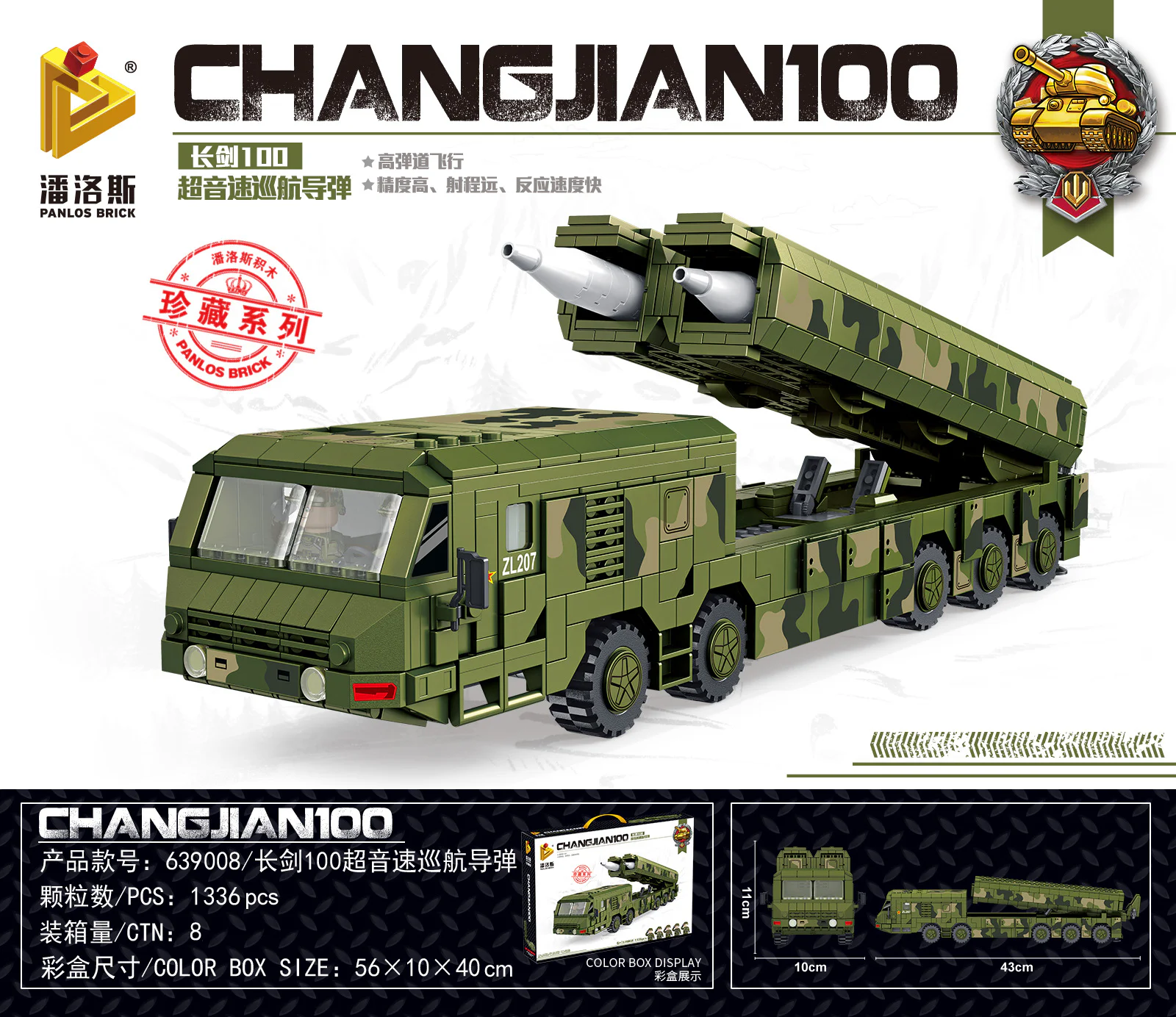 Long Sword 100 Supersonic Cruise Missile 潘洛斯 PANLOSBRICK 639008 image 1