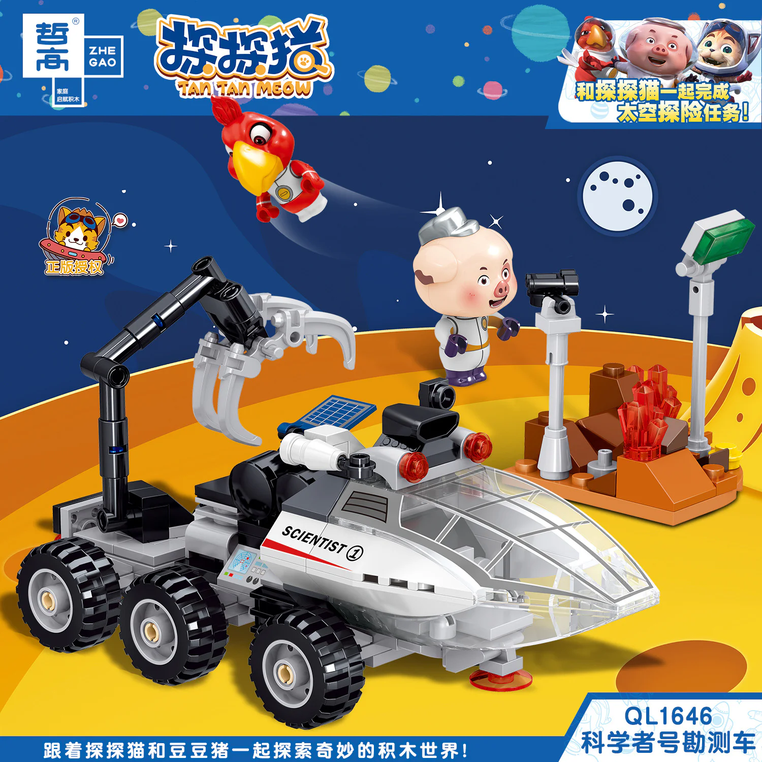 Cat scout: Science Survey Vehicle 哲高 ZHEGAO QL1646