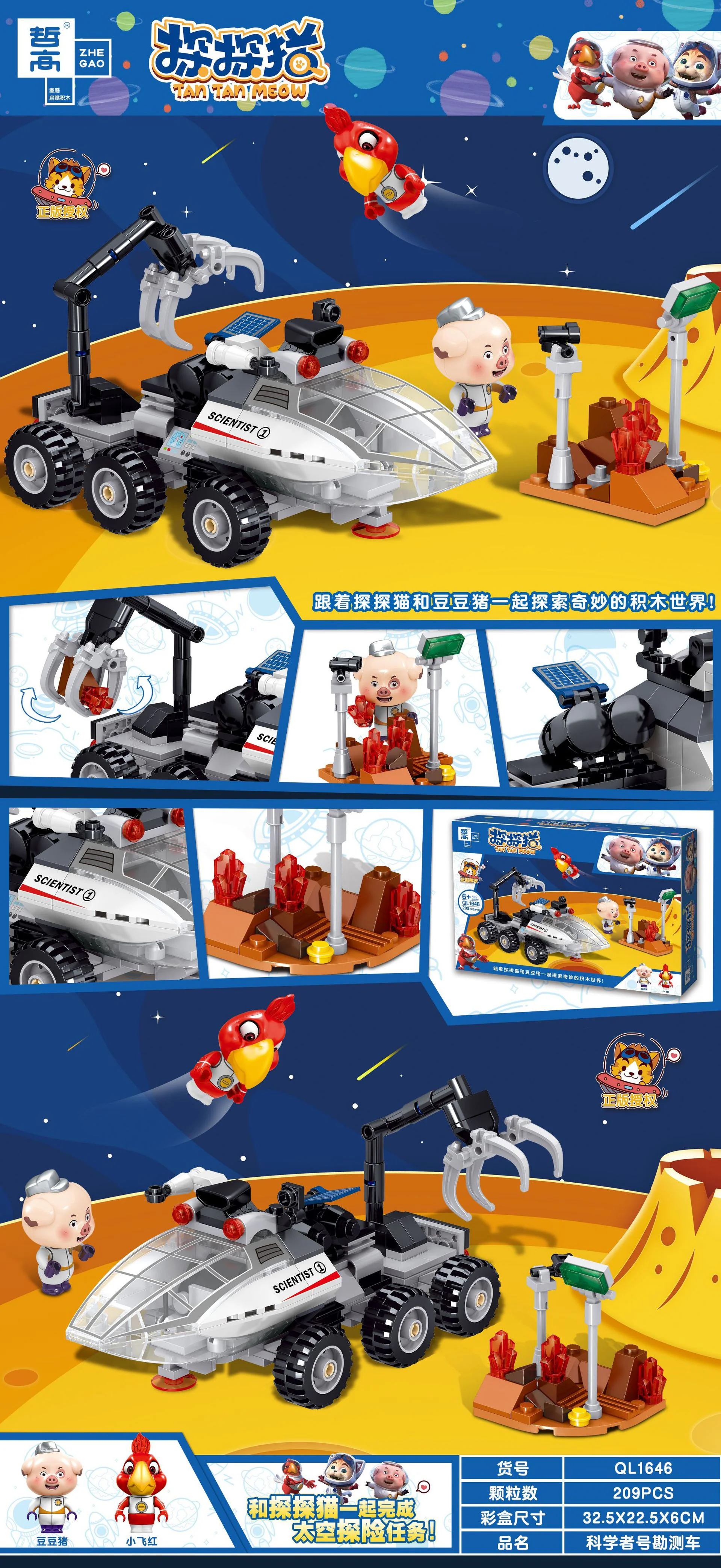 Cat scout: Science Survey Vehicle 哲高 ZHEGAO QL1646 image 1