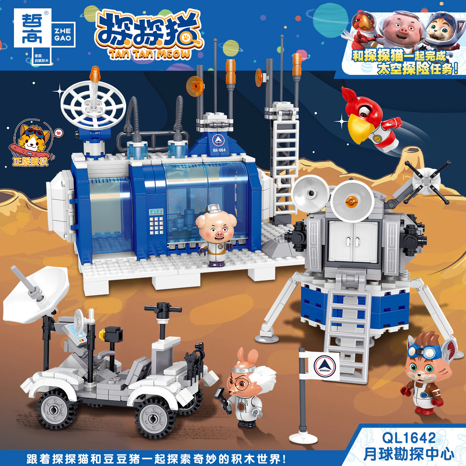 Detective Cat: Moon Exploration Centre 哲高 ZHEGAO QL1642