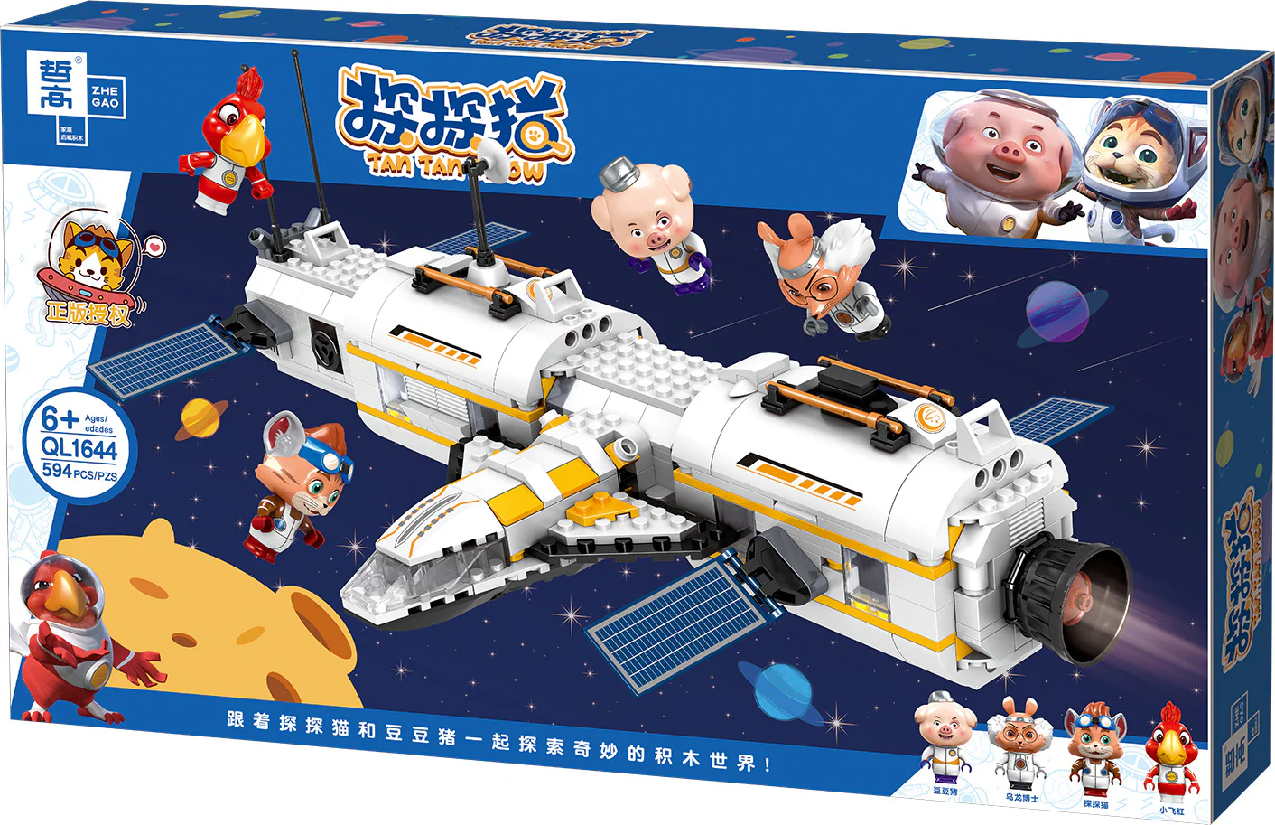 Cat scout: Cat scout spaceship 哲高 ZHEGAO QL1644 image 1