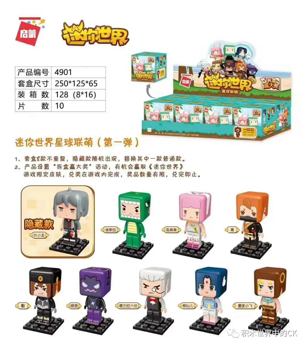 Miniworld: The blind box Man 9 启蒙 QMAN/ENLIGHTEN/Keeppley 4901 image 1
