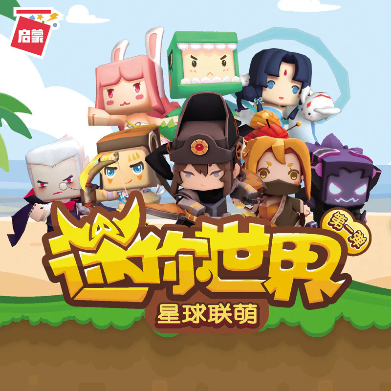 Miniworld: The blind box Man 9 启蒙 QMAN/ENLIGHTEN/Keeppley 4901 image 2