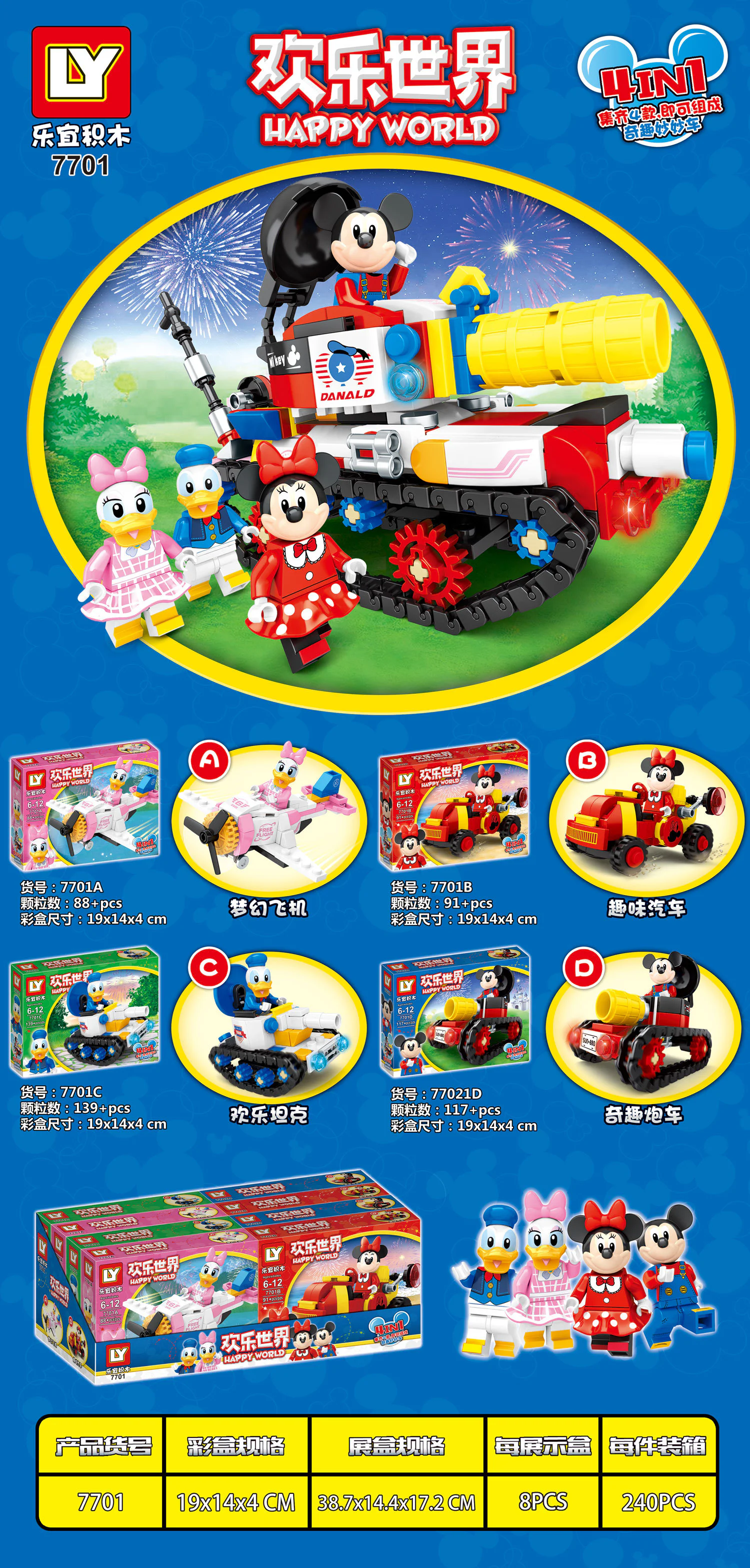 Joyful World: Amazing Tank 4 Series - Dream Flying Machines, Fun Cars, Joy Tanks, Amazing Racing Cars. 乐宜积木LY 7701B