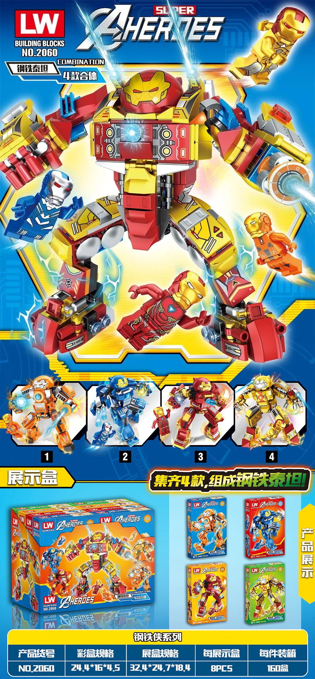 Steel Titan 4-Six 乐玩积木LW 2060