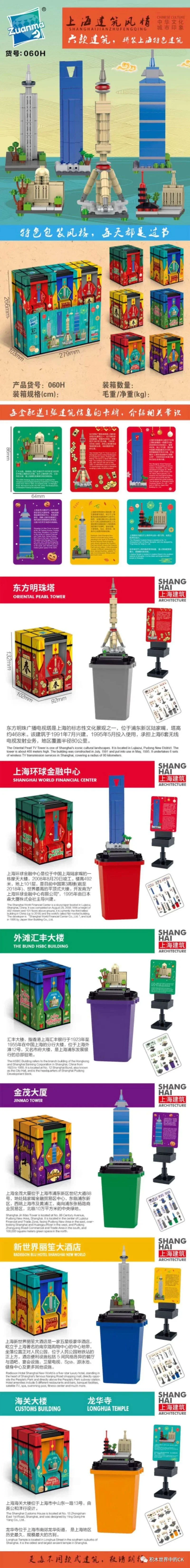 Shanghai Construction Winds Section 6 钻马Zuanma 060H