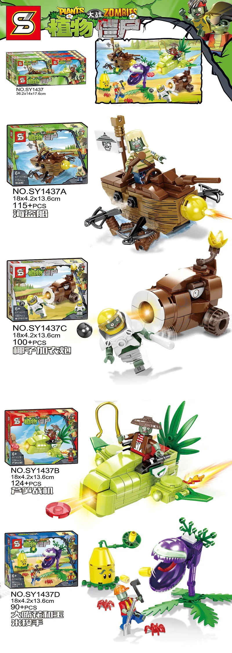 Zombies of botanical war: 4. Pirate ships, coconuts and cannons, war planes, big-mouth and corn pitchers SY1437