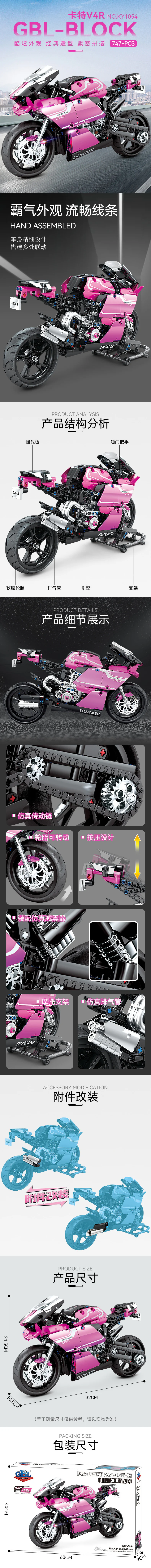 Ducati Panigale V4 R Track Motorcycle 乐博LEBO 10272 image 6