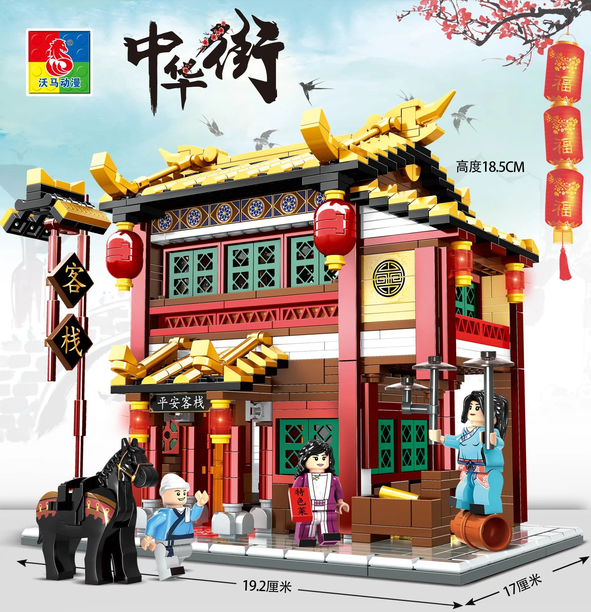 China Street: Peace Inn 沃马动漫 WOMA C0342