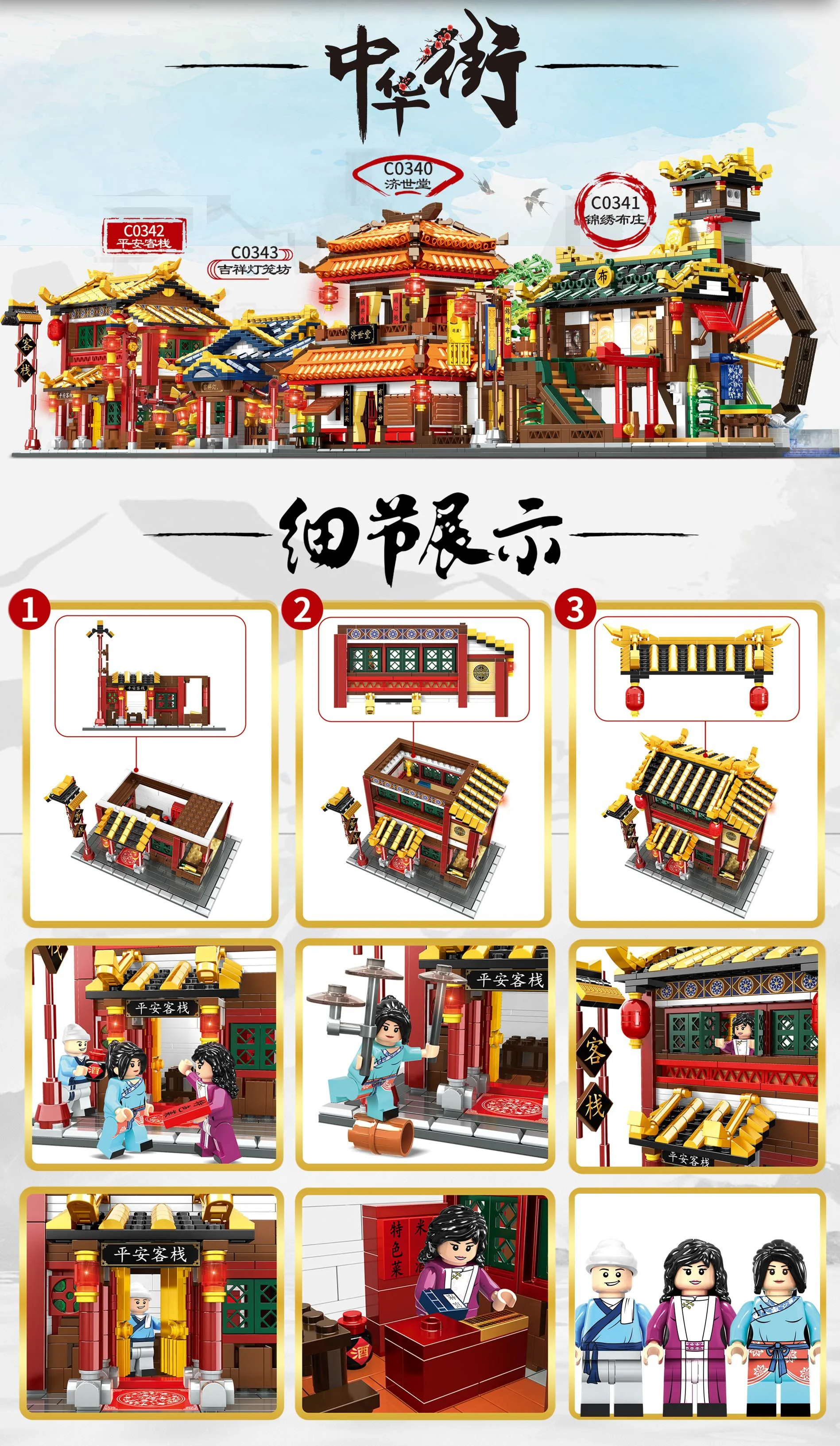 China Street: Peace Inn 沃马动漫 WOMA C0342 image 1
