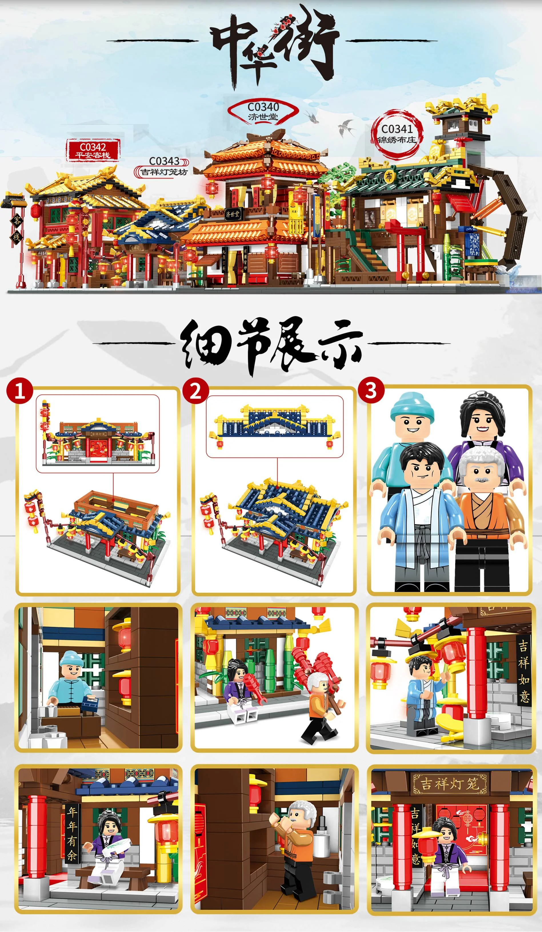 Chinese Street: Good Luck Lanterns 沃马动漫 WOMA C0343 image 1