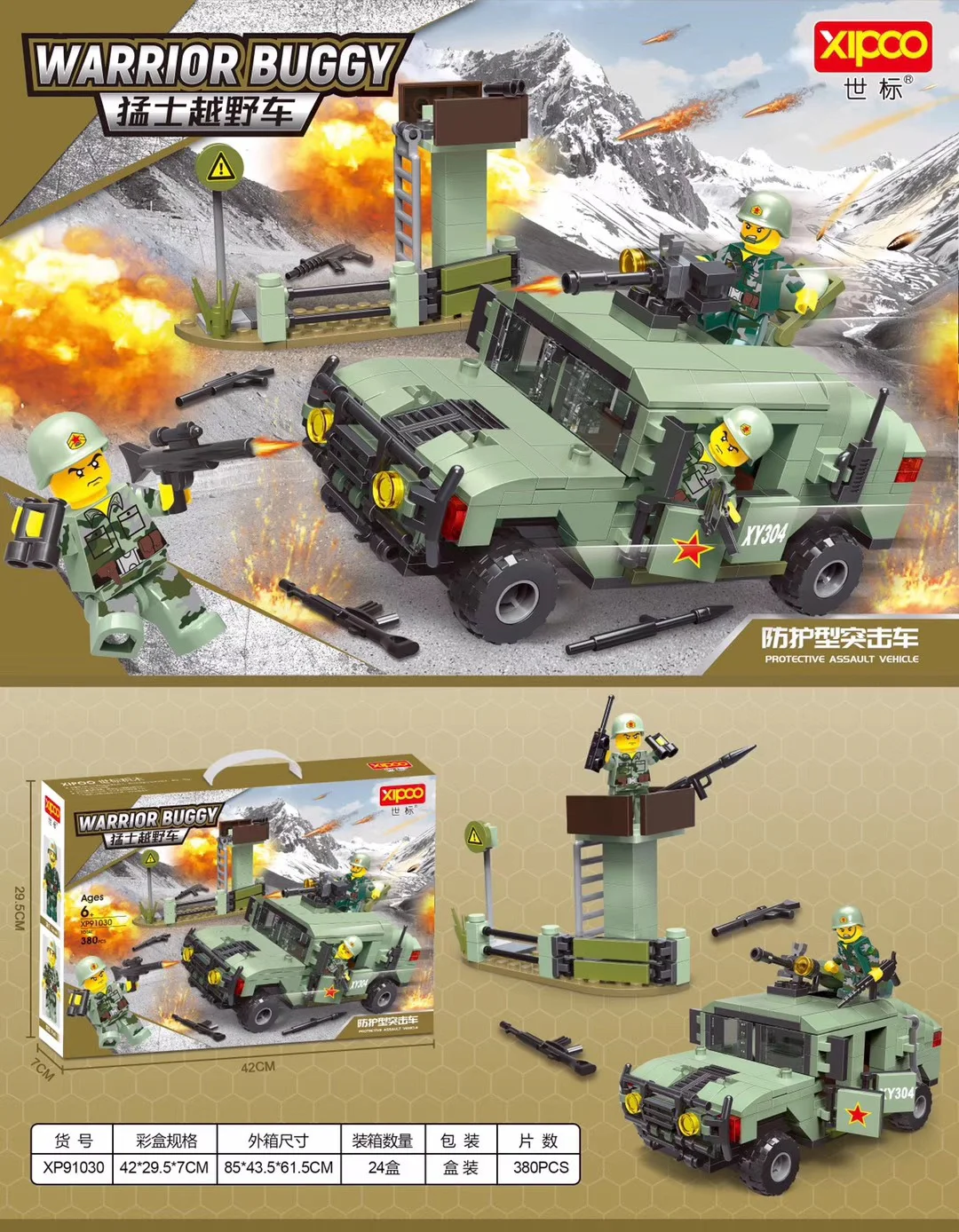 Ranger Land Cruiser: protective assault vehicle 世标XIPOO XP91030