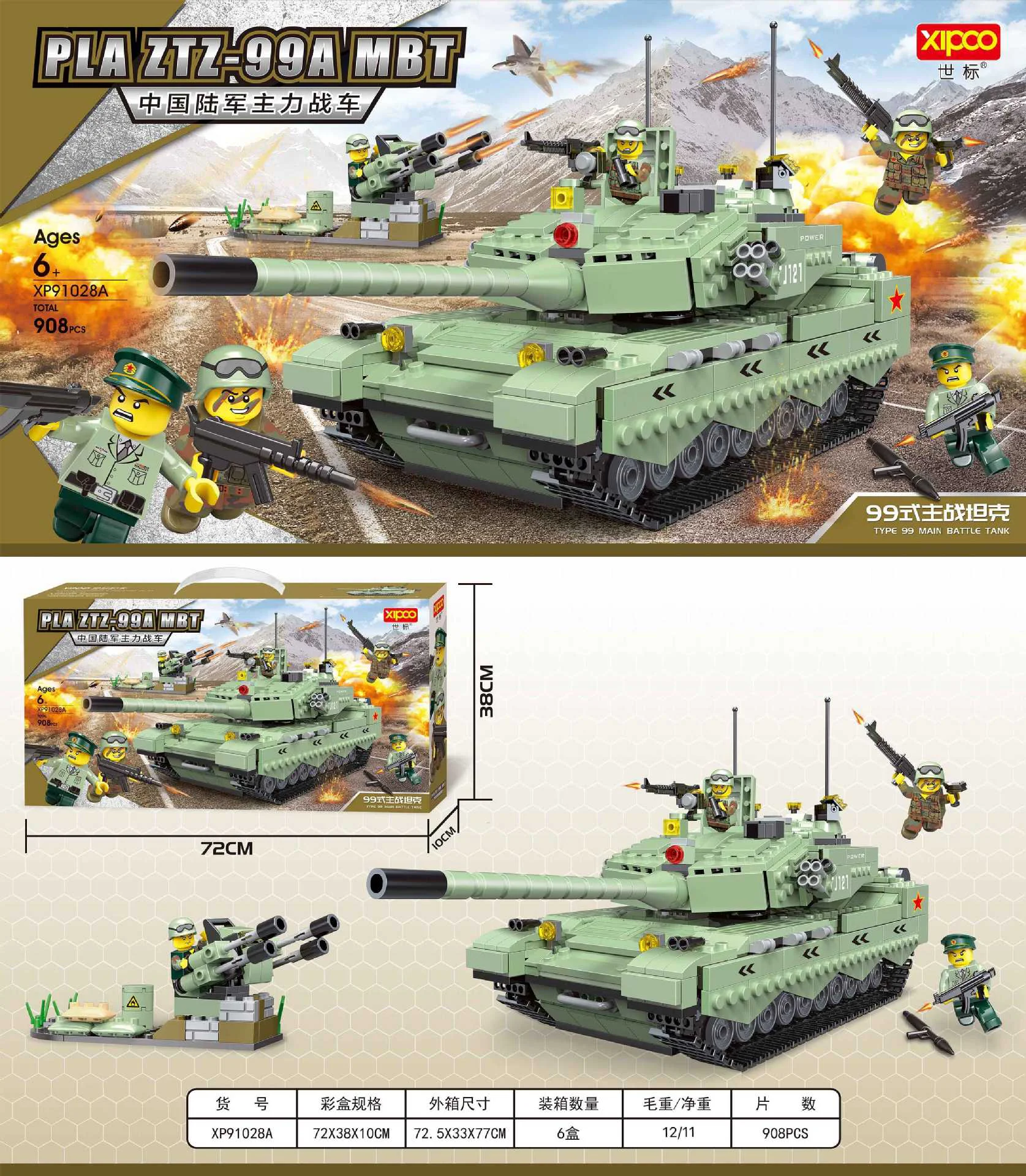 CHINA ARMY 99A MAIN COMBAT VEHICLE 世标XIPOO XP91028A
