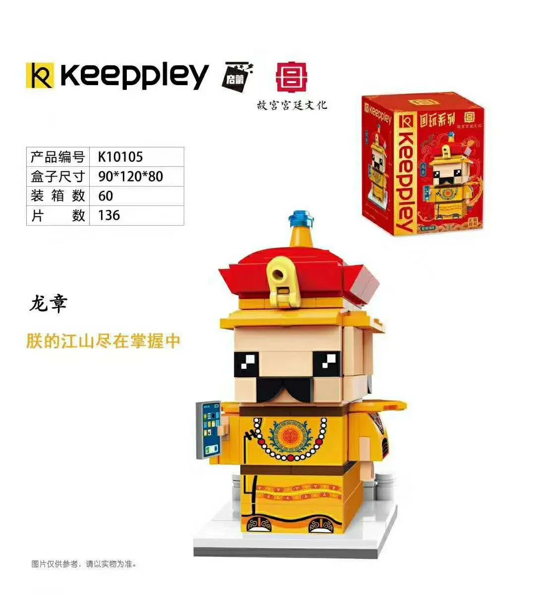 National Play: Emperor Dragon Zhang 启蒙 QMAN/ENLIGHTEN/Keeppley K10105 image 1