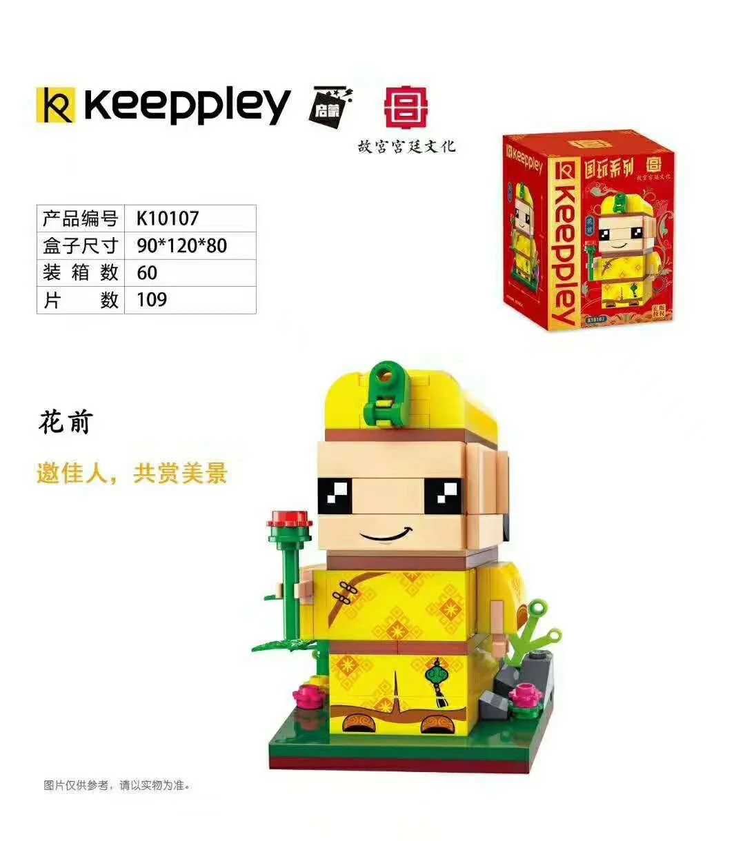 Play country: Before flowers 启蒙 QMAN/ENLIGHTEN/Keeppley K10107 image 1