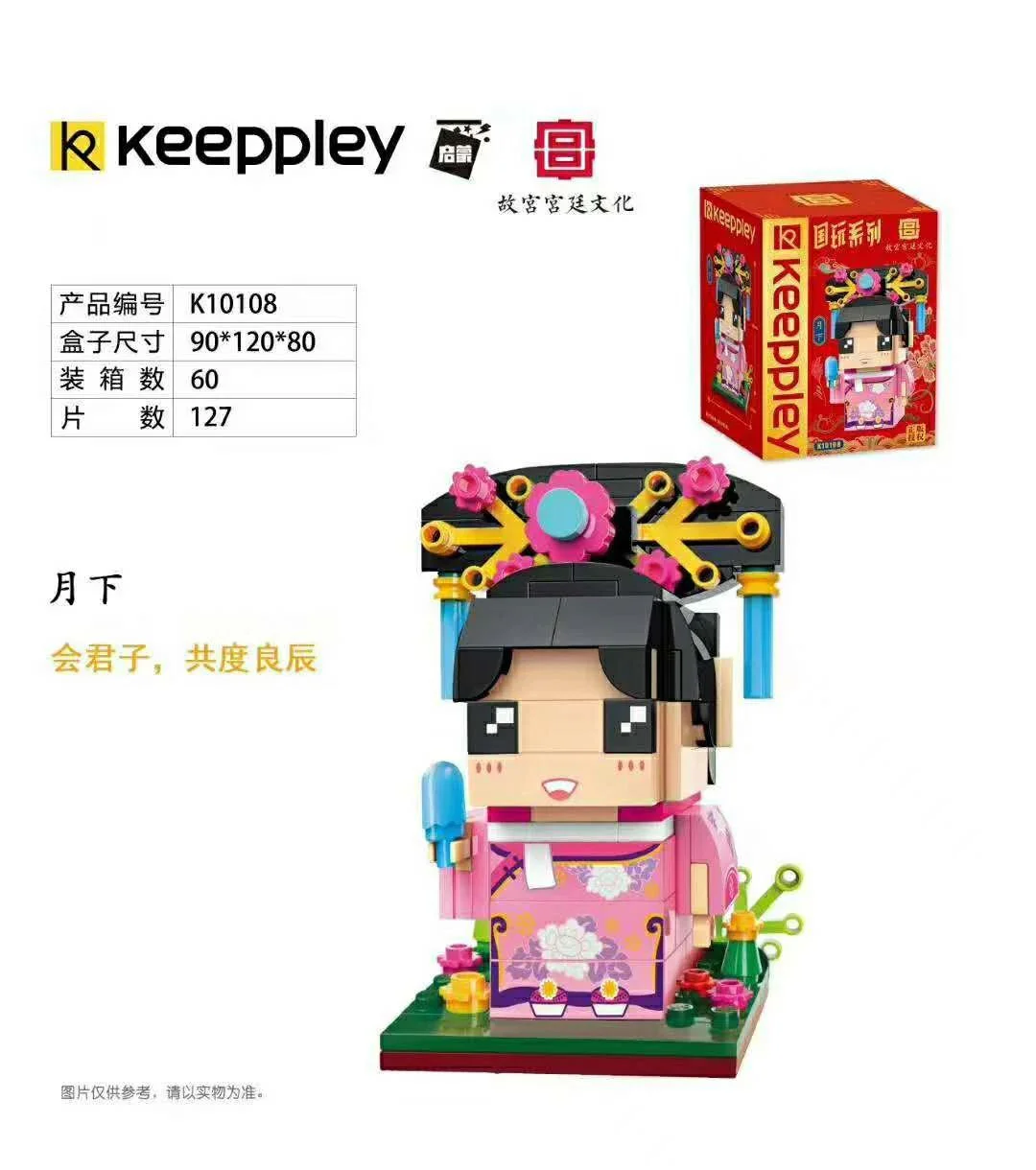 Country play: Under the month 启蒙 QMAN/ENLIGHTEN/Keeppley K10108 image 1