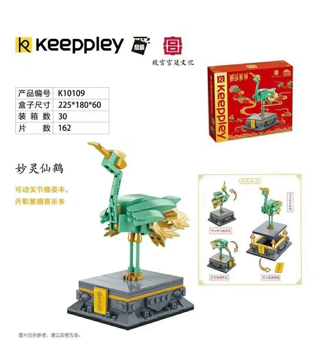 National game: Myung Ling crane 启蒙 QMAN/ENLIGHTEN/Keeppley K10109 image 1