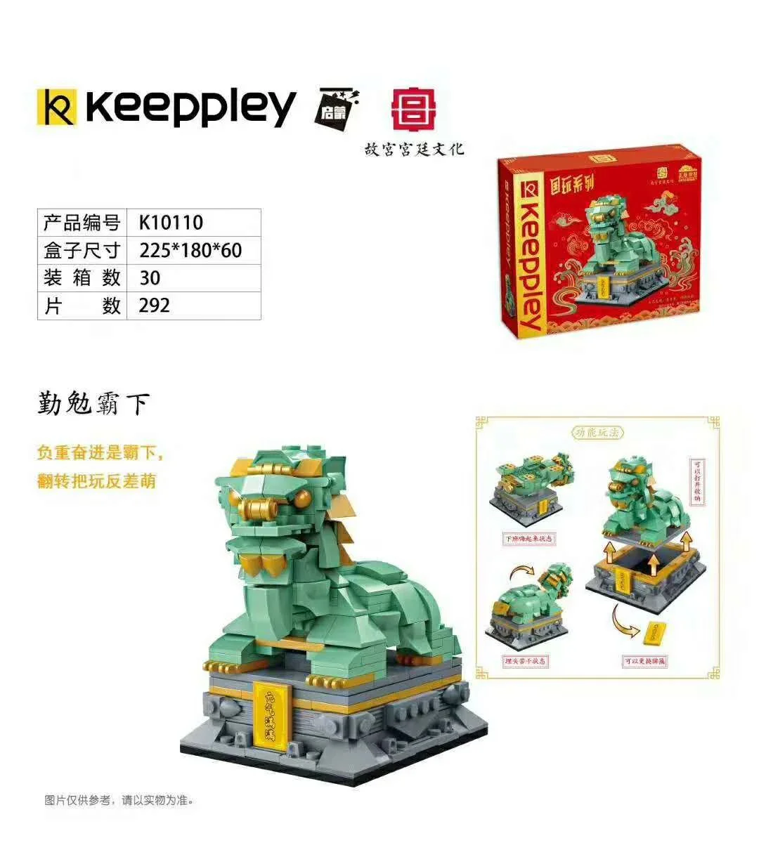 "Country Play: Diligent and Conquering" 启蒙 QMAN/ENLIGHTEN/Keeppley K10110 image 1