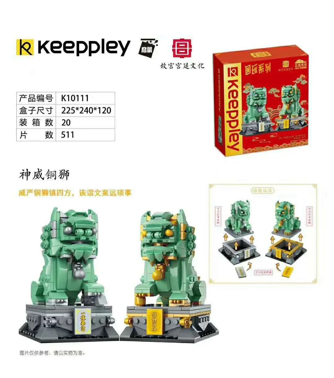 National Treasure: The Bronze Lion of Divine Authority 启蒙 QMAN/ENLIGHTEN/Keeppley K10111 image 1