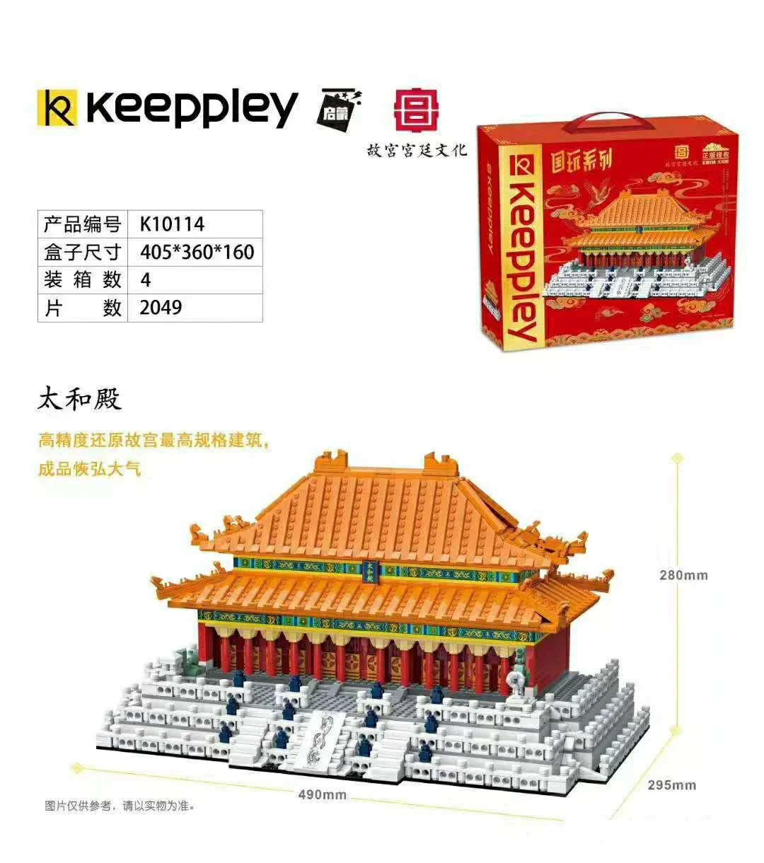 Imperial Court: Hall of Supreme Harmony 启蒙 QMAN/ENLIGHTEN/Keeppley K10114 image 1