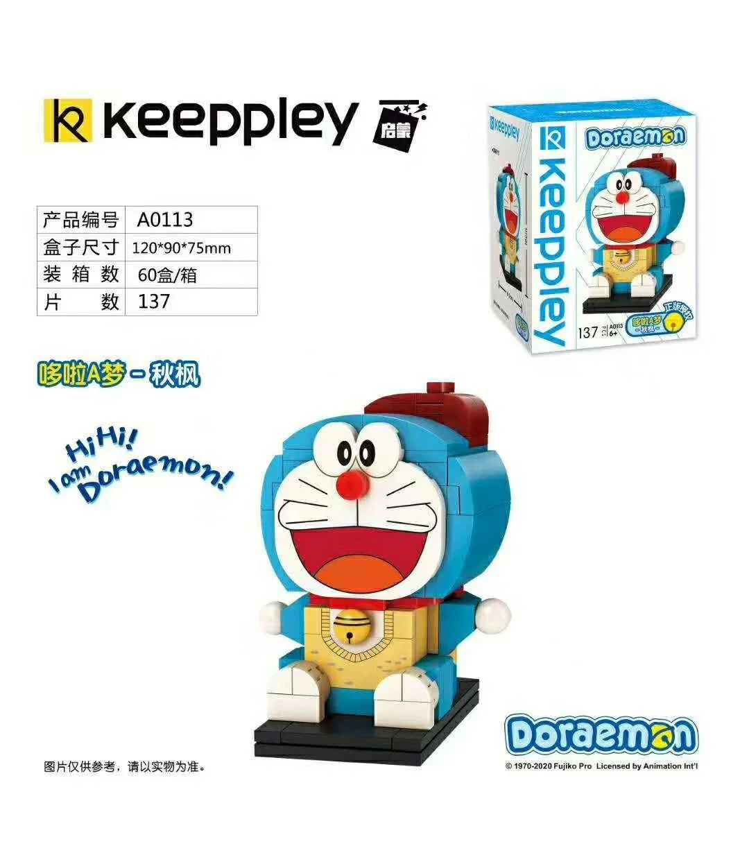 DORAEMON-AUTUMN 启蒙 QMAN/ENLIGHTEN/Keeppley A0113 image 1