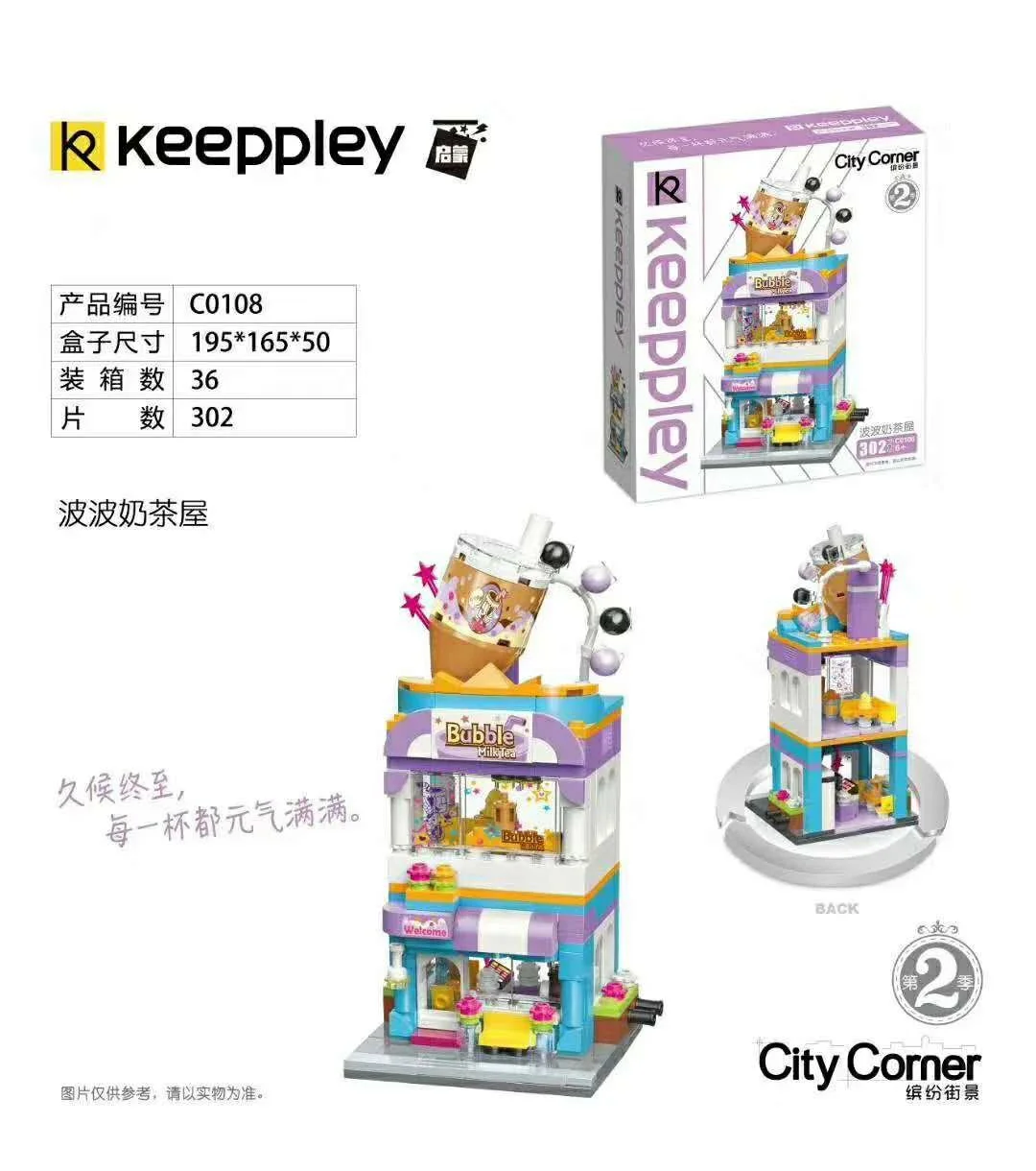 "Street View: The Bopo Milk Tea House 启蒙 QMAN/ENLIGHTEN/Keeppley C10108