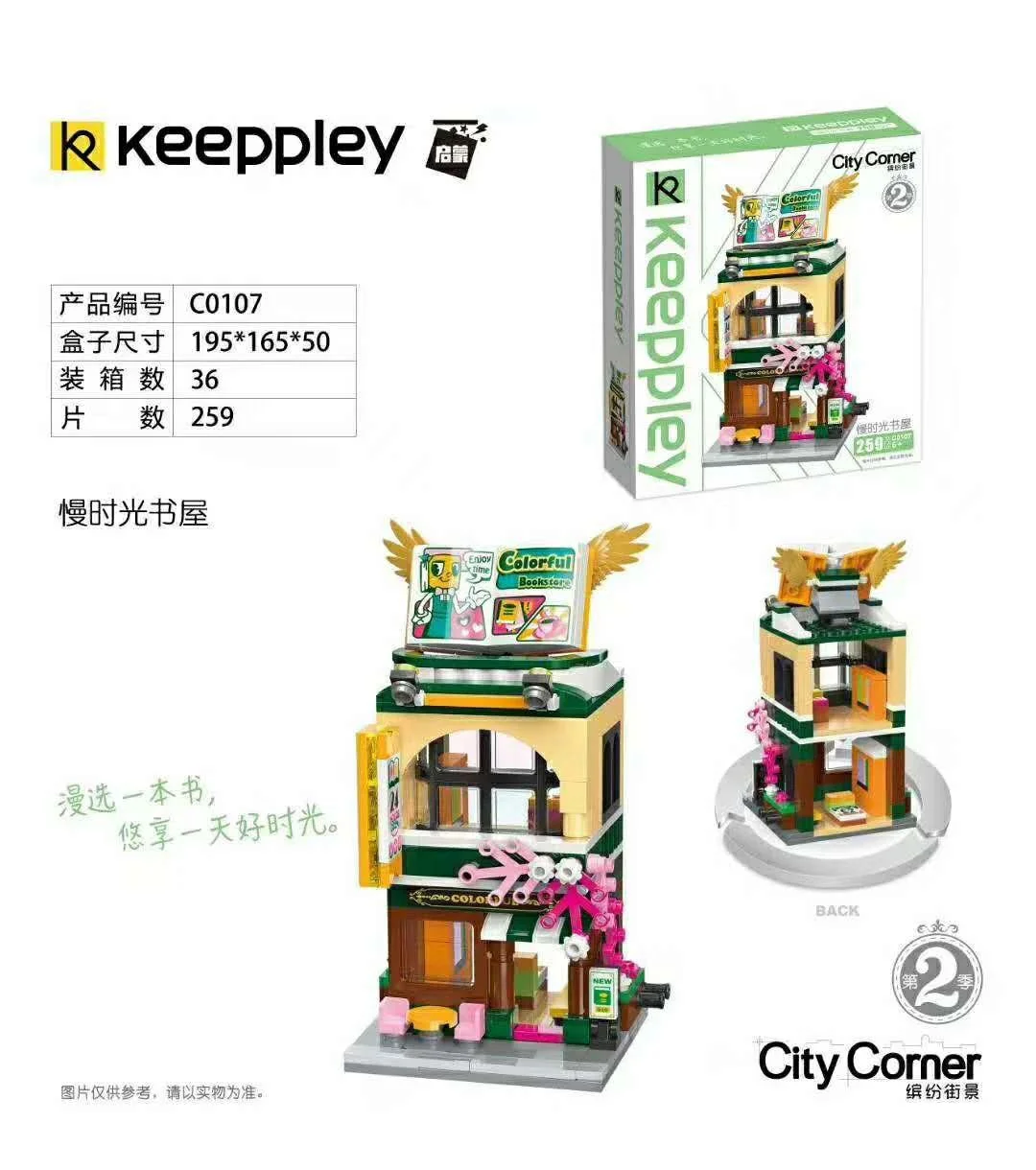 Street View: Slow Time House 启蒙 QMAN/ENLIGHTEN/Keeppley C0107 image 1