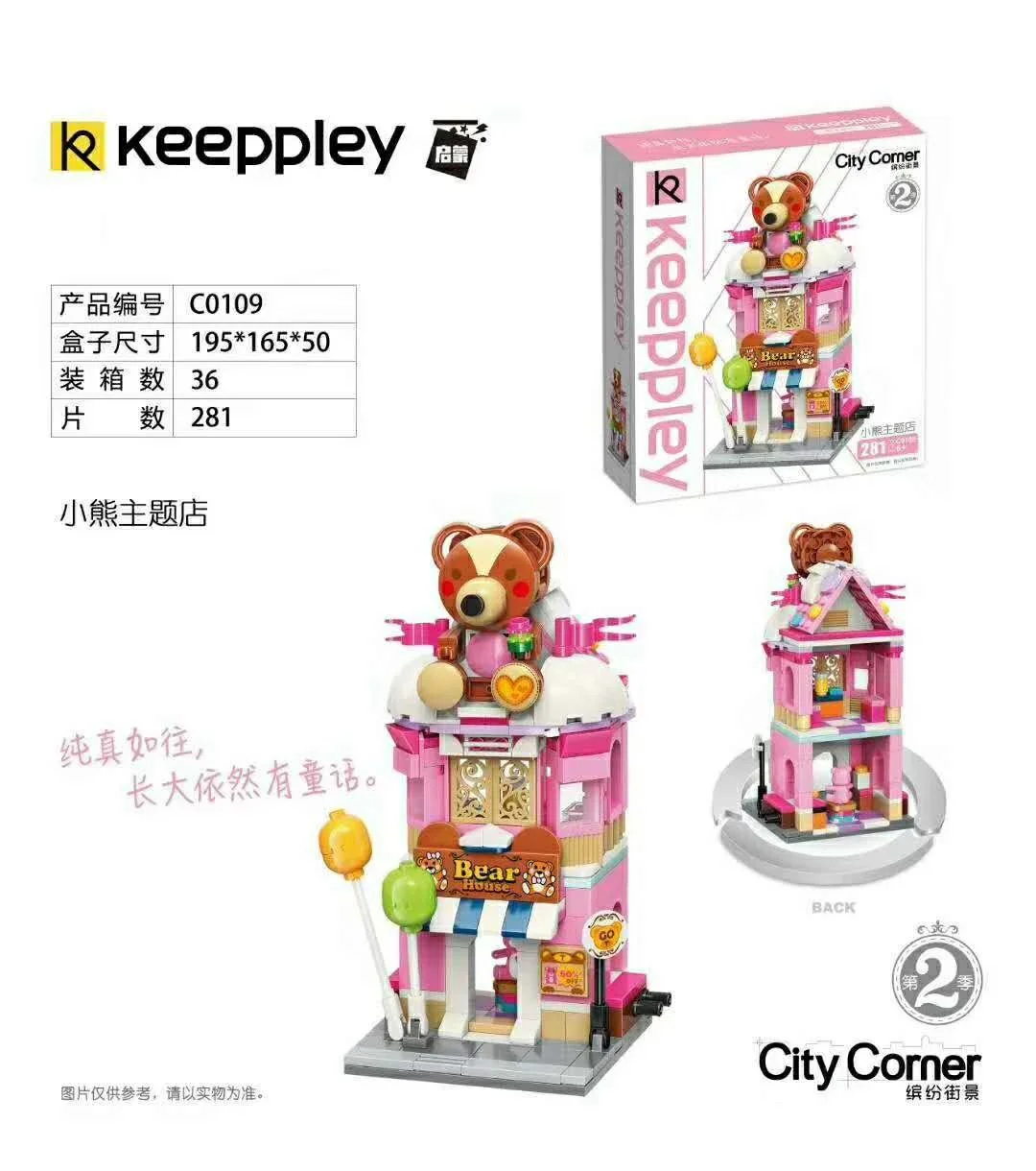 Streetview: Bear Theme Shop 启蒙 QMAN/ENLIGHTEN/Keeppley C0109 image 1