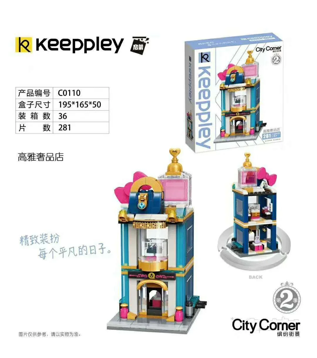 Streetview: High Luxury Shop 启蒙 QMAN/ENLIGHTEN/Keeppley C0110 image 1
