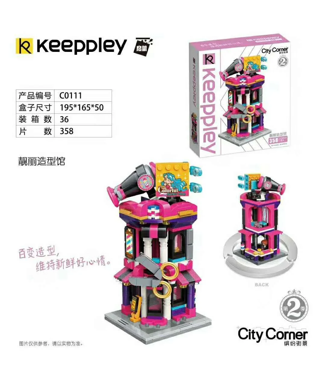 "Street view: the beautiful house." 启蒙 QMAN/ENLIGHTEN/Keeppley C0111 image 1