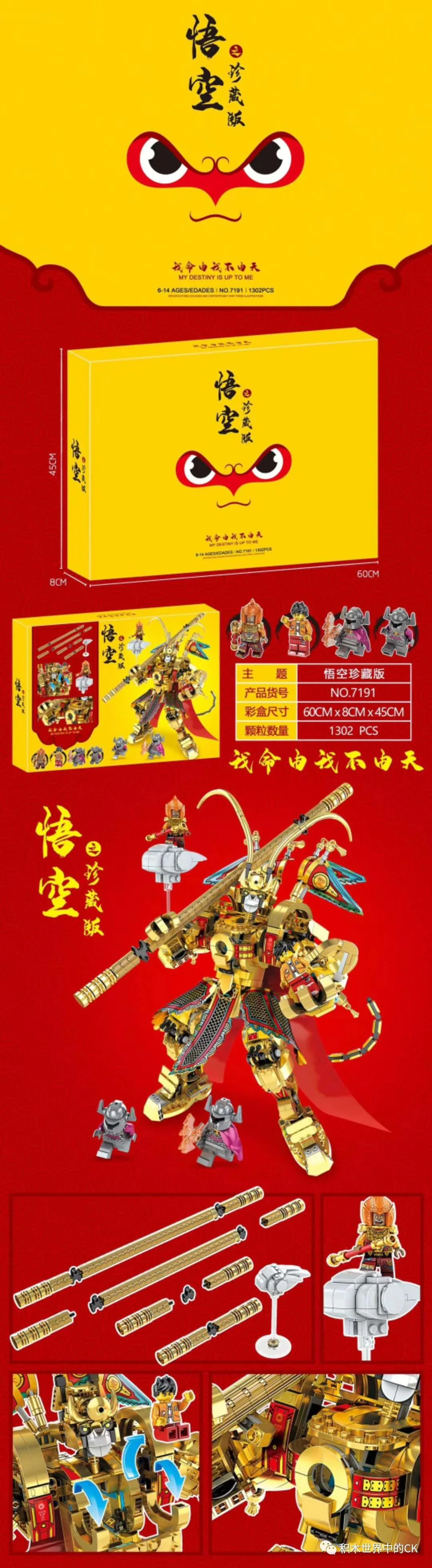 Heavenly Grand Sage's Golden Machine Armor 乐博LEBO 10752 image 17