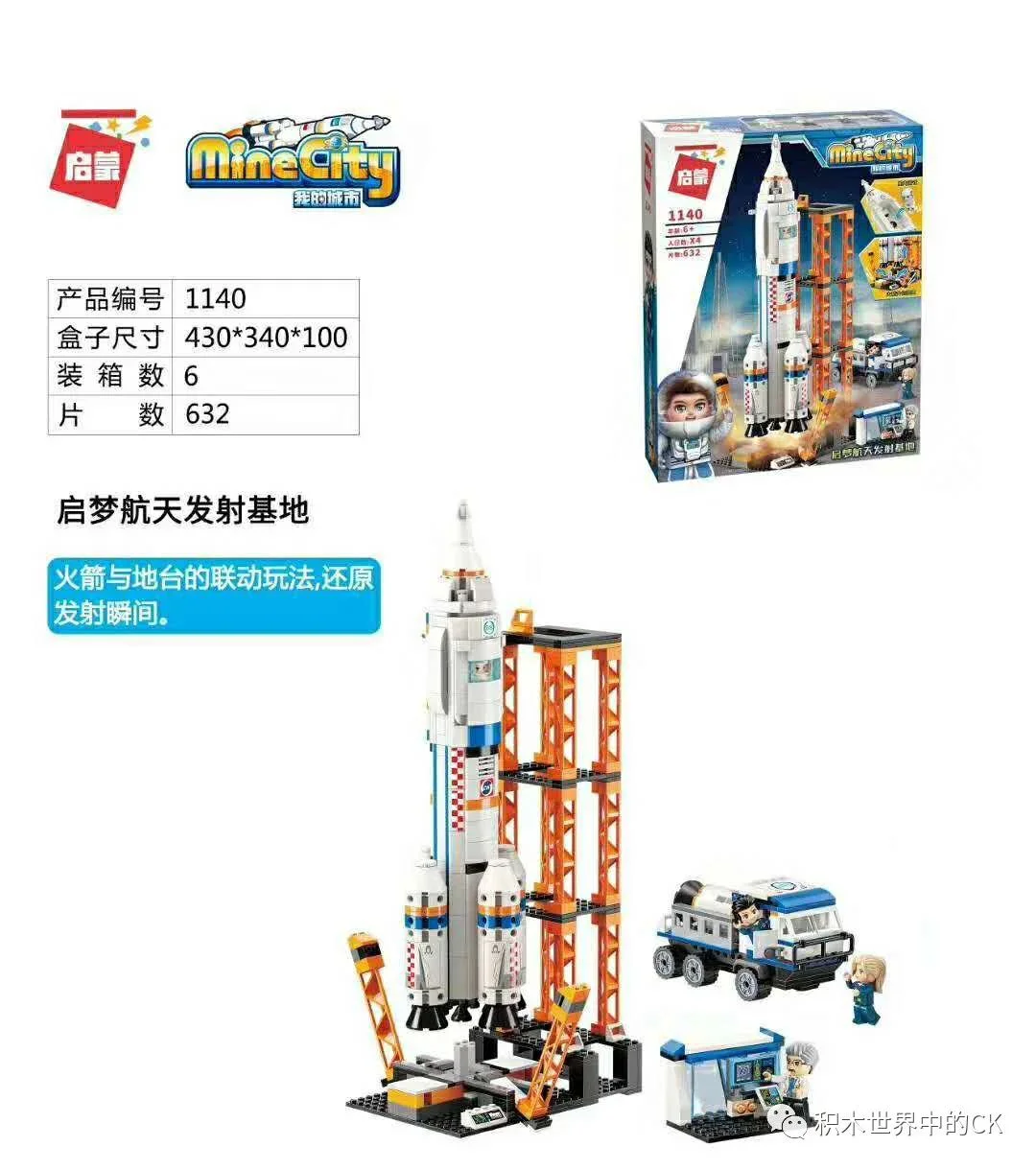 My City: Dream Chaser Space Launch Base 启蒙 QMAN/ENLIGHTEN/Keeppley 1140