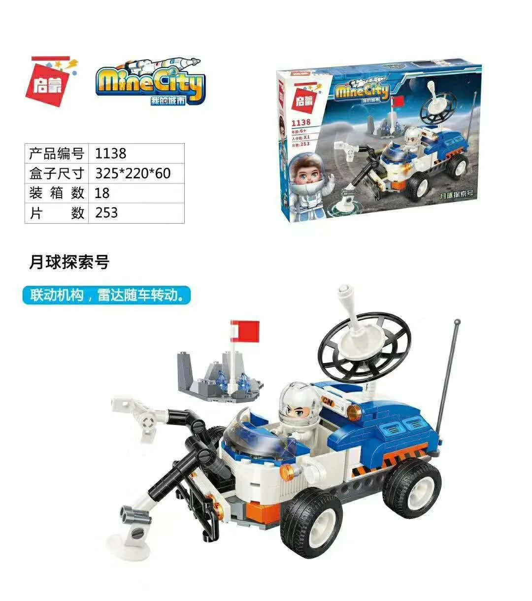 My city: Moon Explorer 启蒙 QMAN/ENLIGHTEN/Keeppley 1138