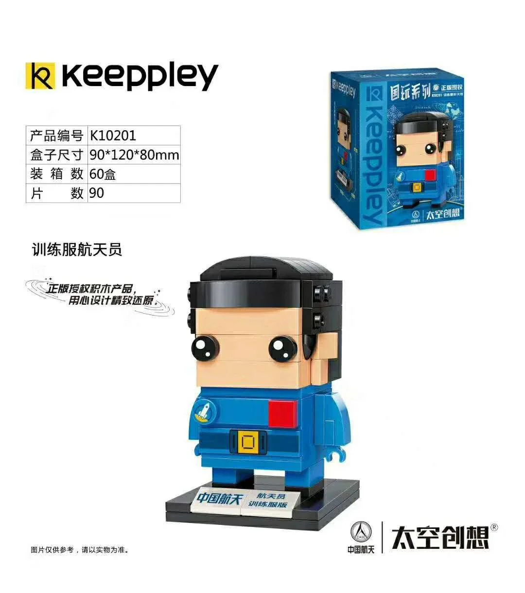 National play: training astronauts in uniform 启蒙 QMAN/ENLIGHTEN/Keeppley K10201 image 1