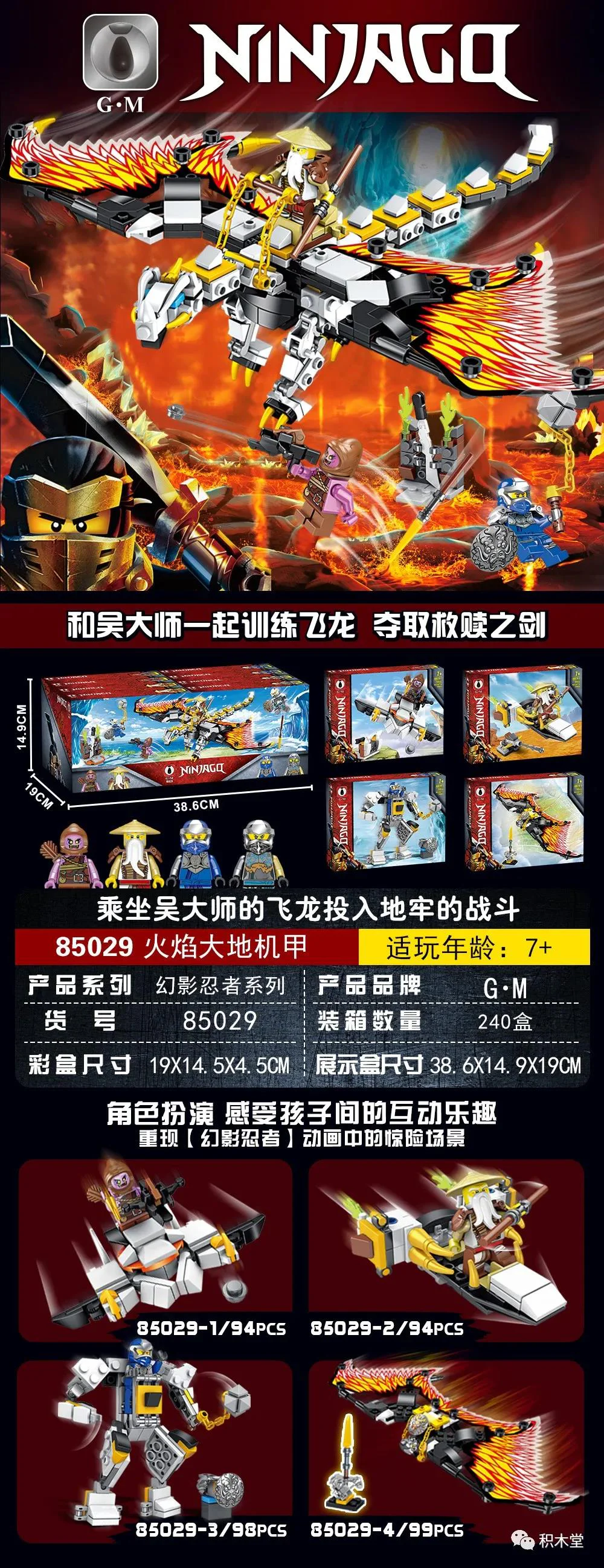 Master Wu's battle dragon 明格积木MG MG208 image 2
