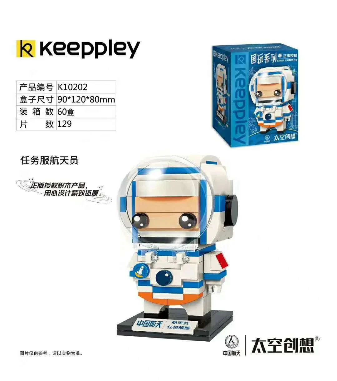 National game: Mission suit astronaut 启蒙 QMAN/ENLIGHTEN/Keeppley K10202 image 1
