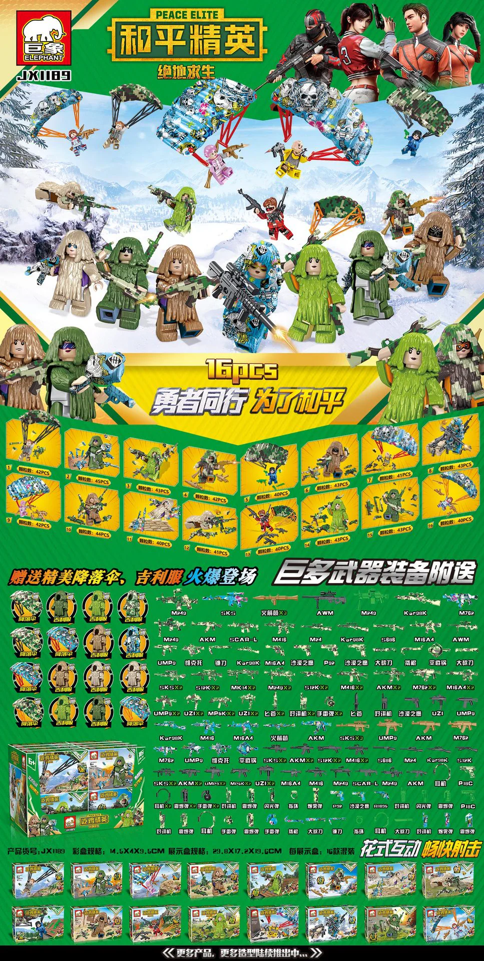 Peace Elite ' s Jedi Survival: Manchuria 16 巨象Elephant JX1189