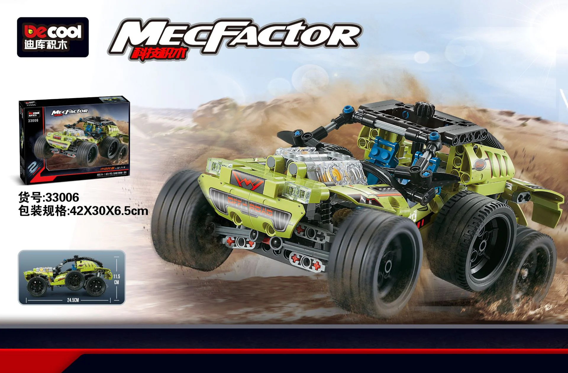 Sandstorm puller 迪库 DECOOL/酷小砖 BrickCool 33006 image 1