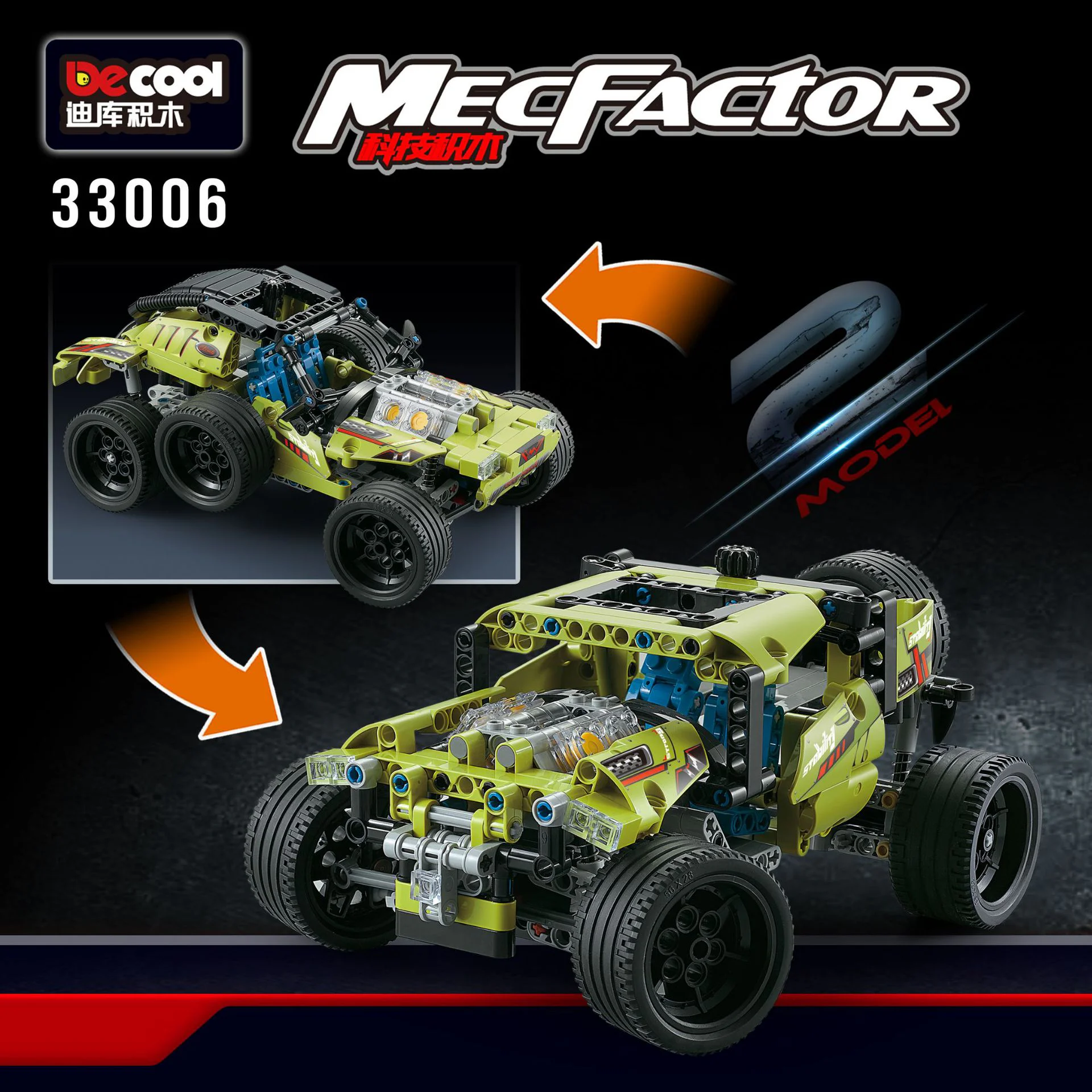 Sandstorm puller 迪库 DECOOL/酷小砖 BrickCool 33006 image 3