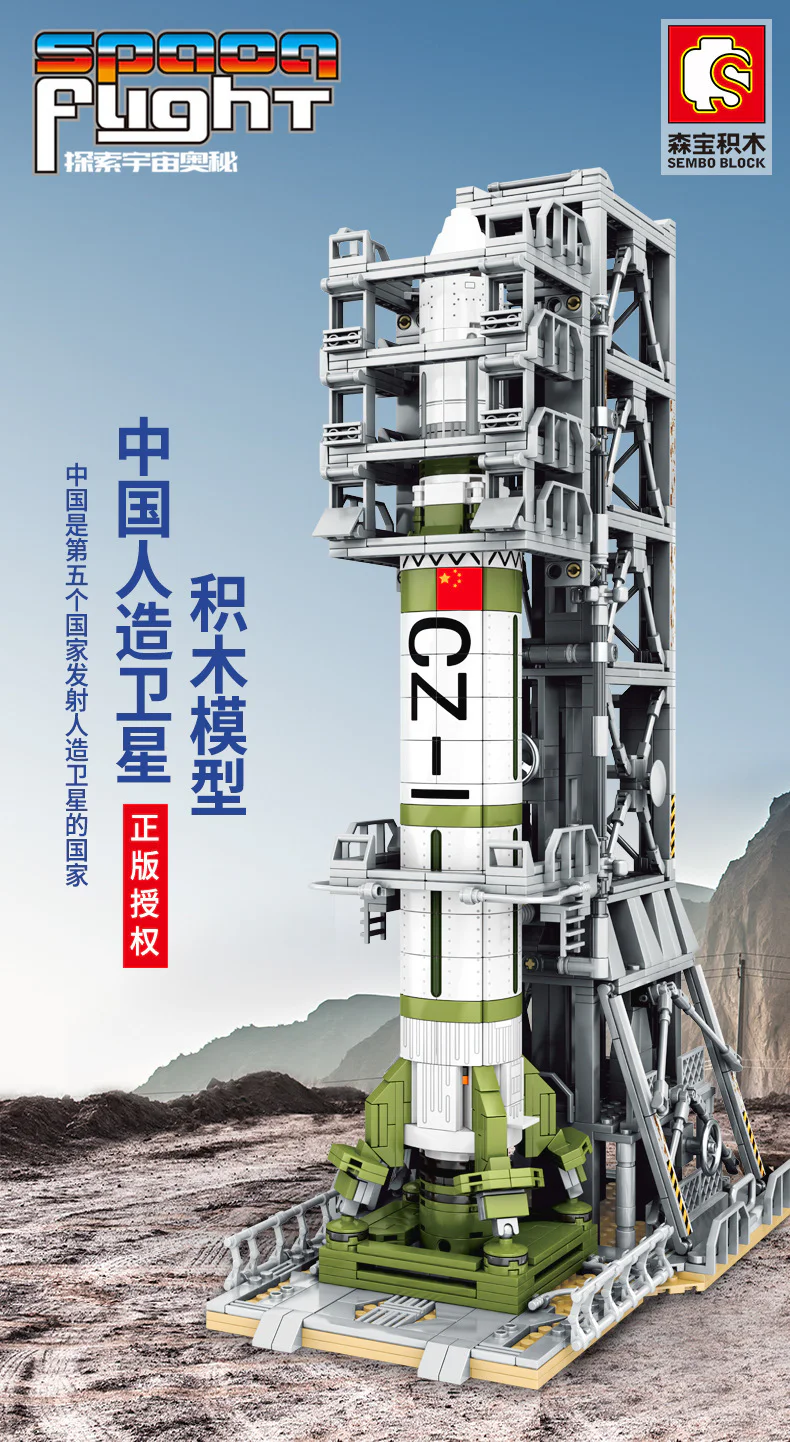 Explore the mystery of the universe: the Eastern Red Sputnik launcher 森宝 SEMBO 203306 image 4