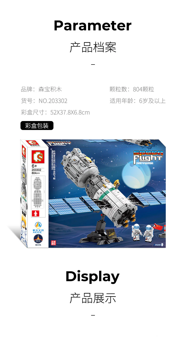 Explore the mystery of the universe: Out of space 森宝 SEMBO 203302 image 7