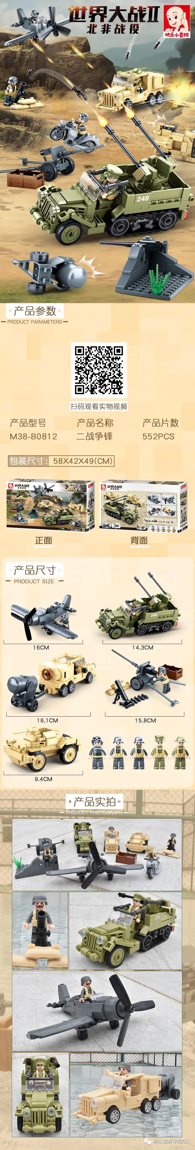 WORLD WAR II NORTH AFRICAN BATTLE: TWO WAR FRONT 小鲁班 Sluban M38-B0812