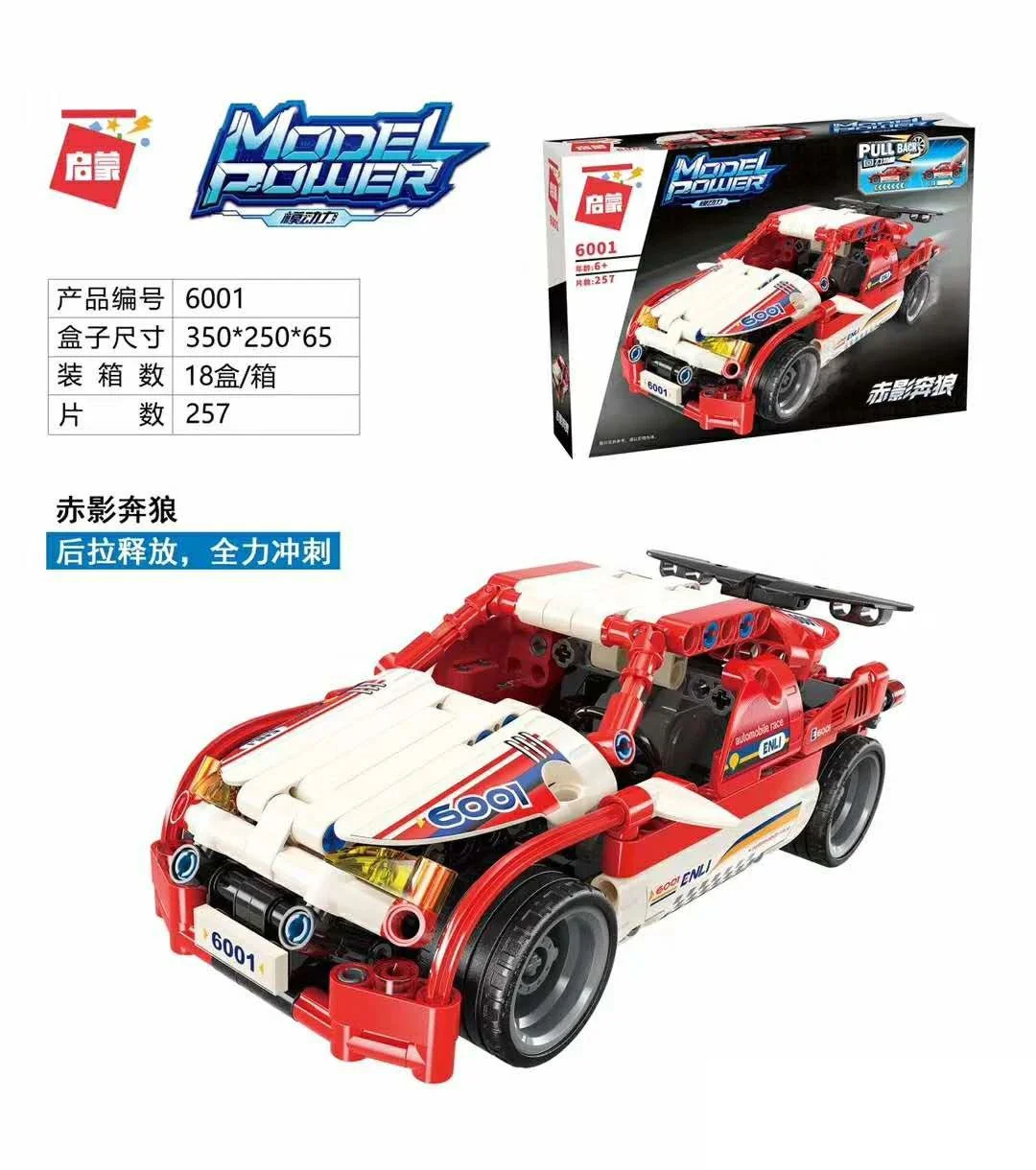 Modular power: Blackfoot Wolf Racer 启蒙 QMAN/ENLIGHTEN/Keeppley 6001 image 1